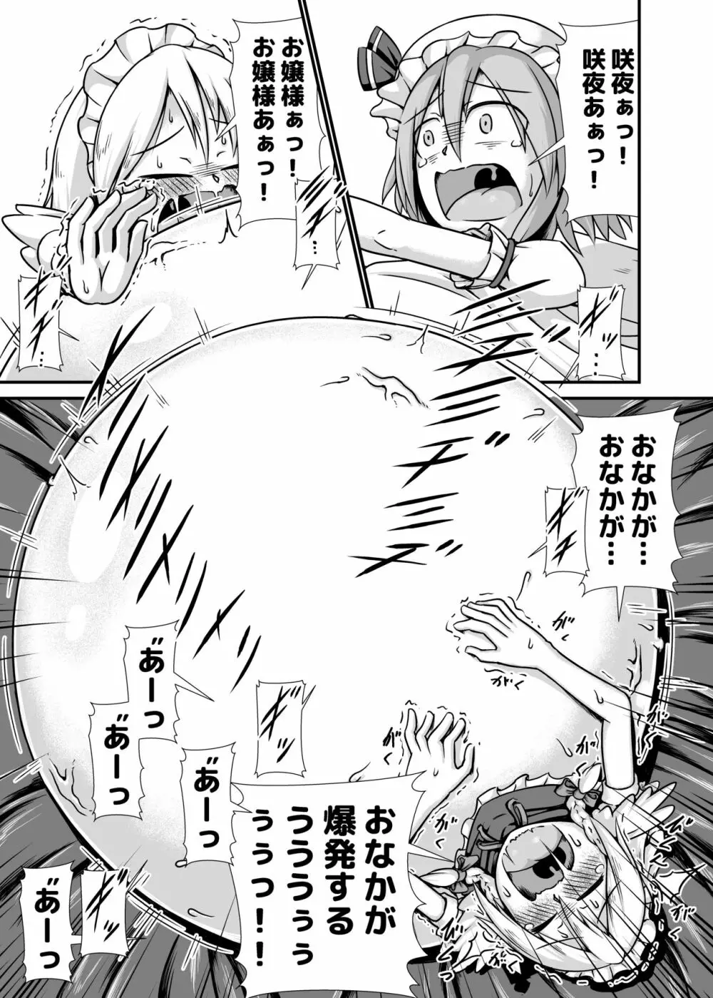 咲夜さんがお嬢様のために膨腹を受け入れる本～破裂編～ - page19