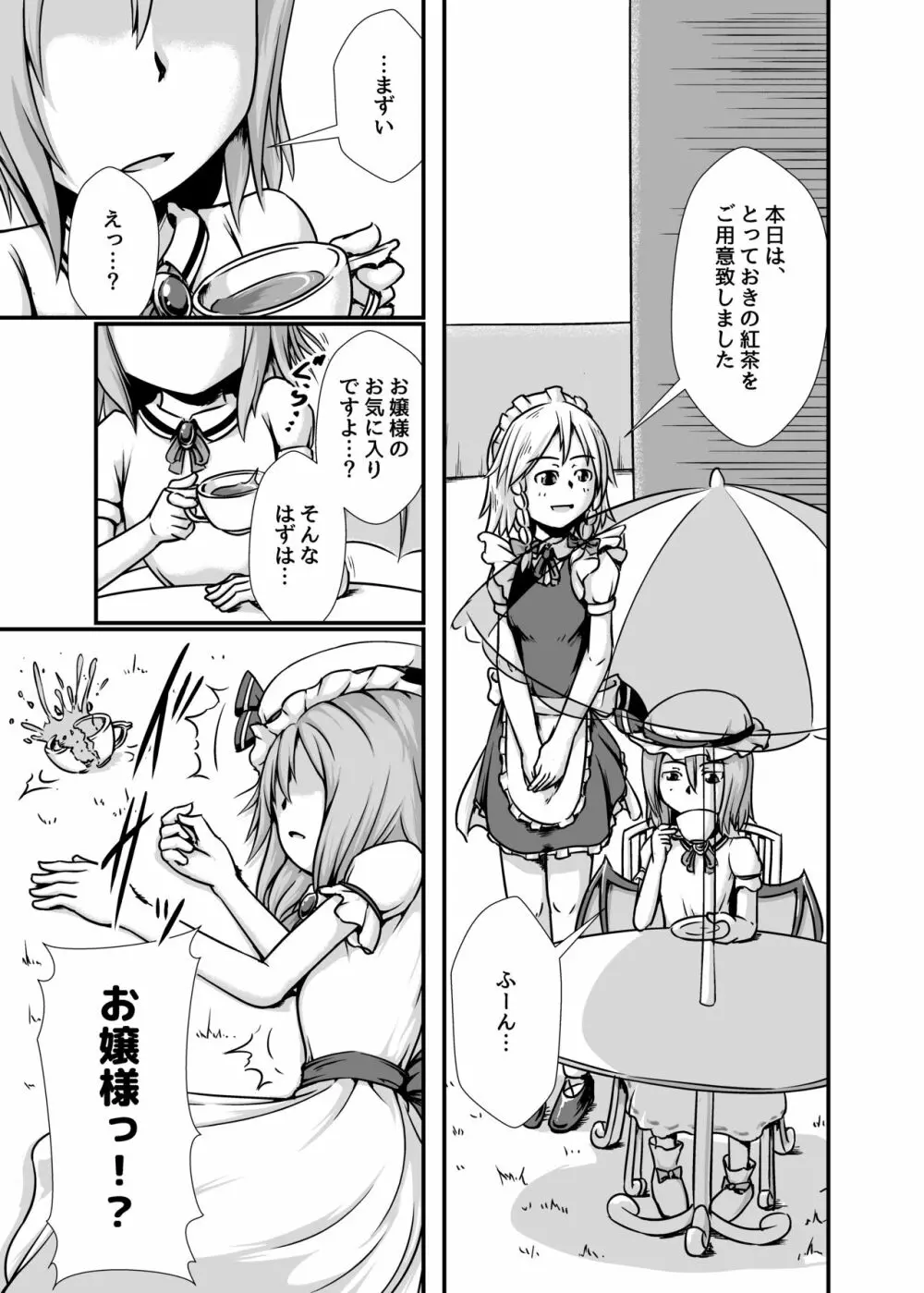 咲夜さんがお嬢様のために膨腹を受け入れる本～破裂編～ - page3