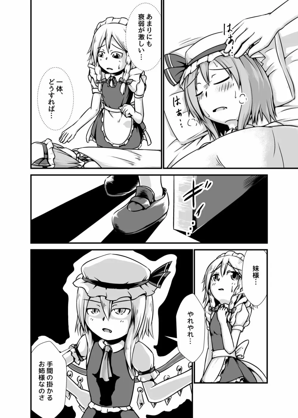 咲夜さんがお嬢様のために膨腹を受け入れる本～破裂編～ - page4