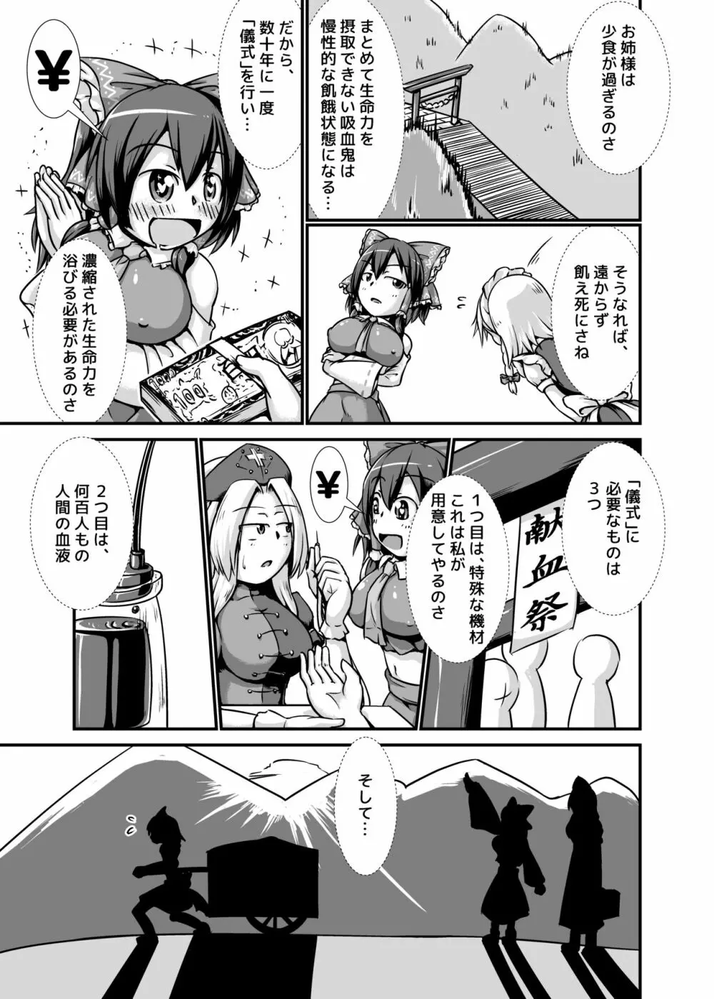 咲夜さんがお嬢様のために膨腹を受け入れる本～破裂編～ - page5