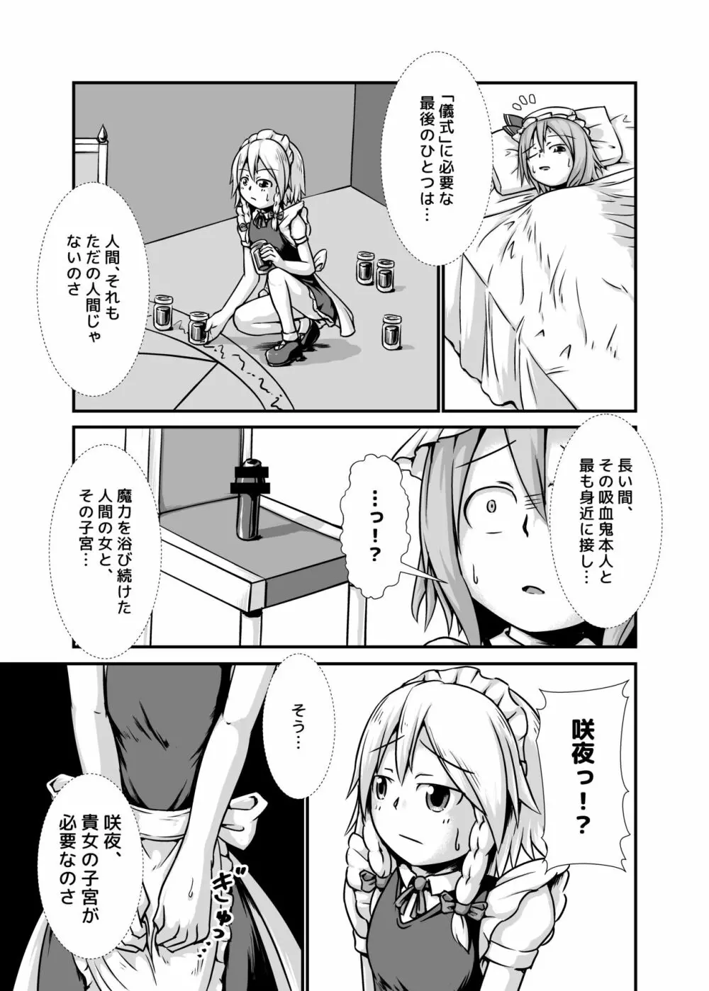 咲夜さんがお嬢様のために膨腹を受け入れる本～破裂編～ - page6