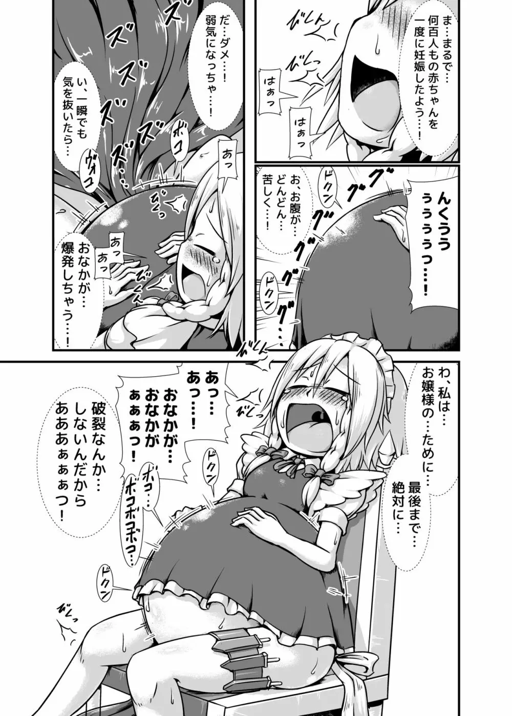 咲夜さんがお嬢様のために膨腹を受け入れる本～破裂編～ - page9