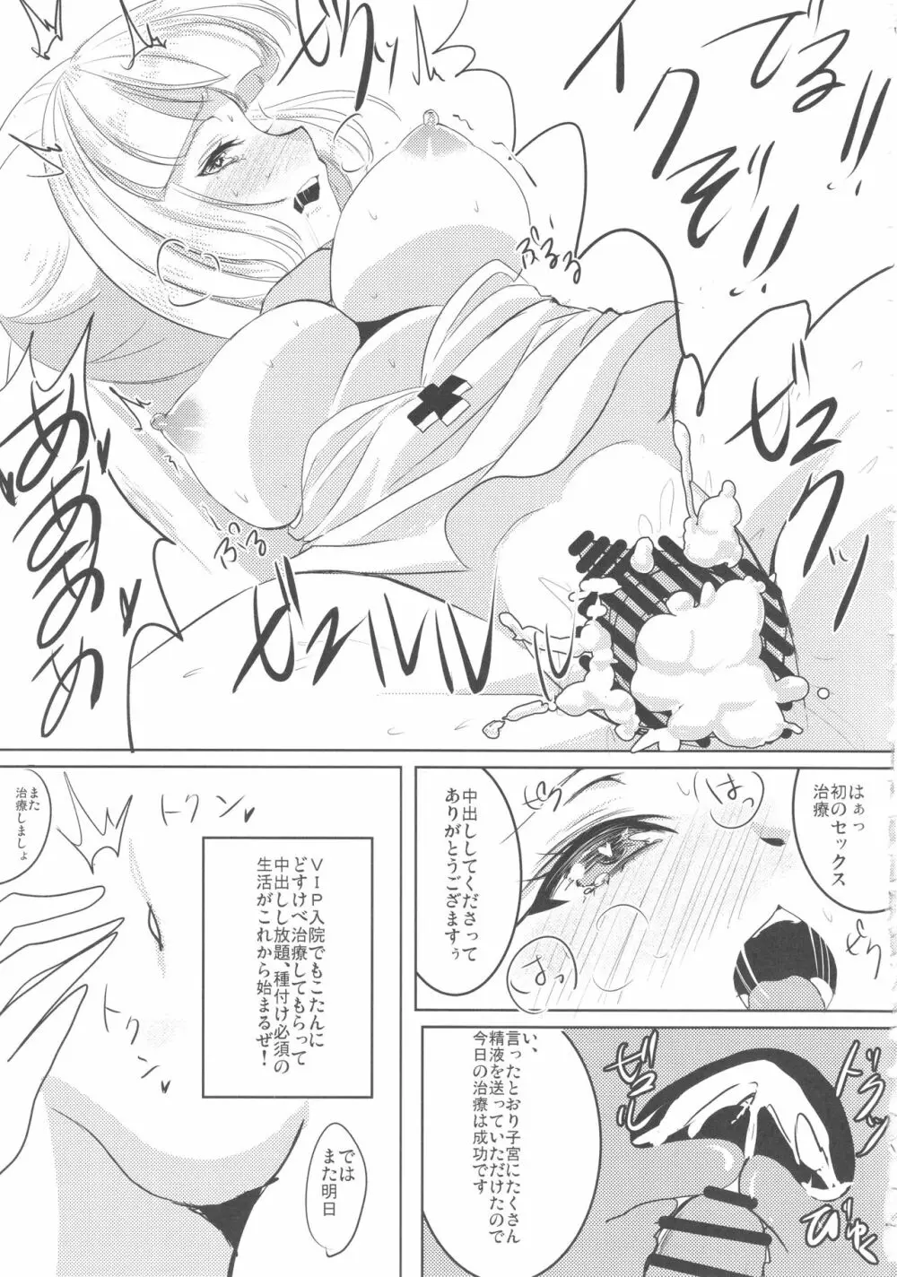 ナースもこたんと仲良しセックス2 - page10