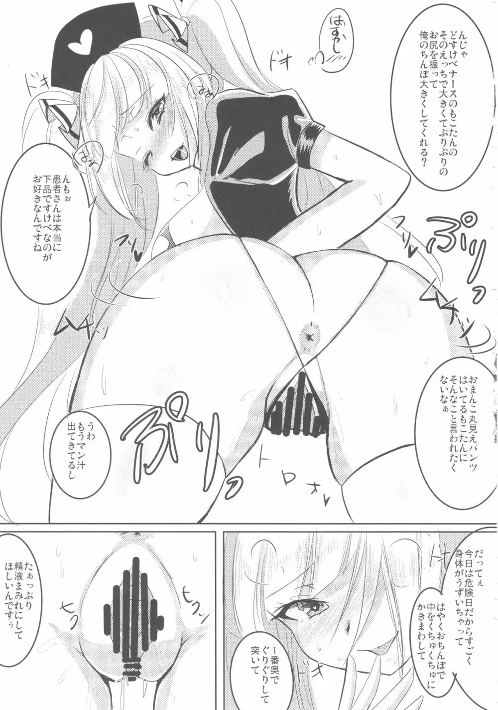 ナースもこたんと仲良しセックス2 - page12