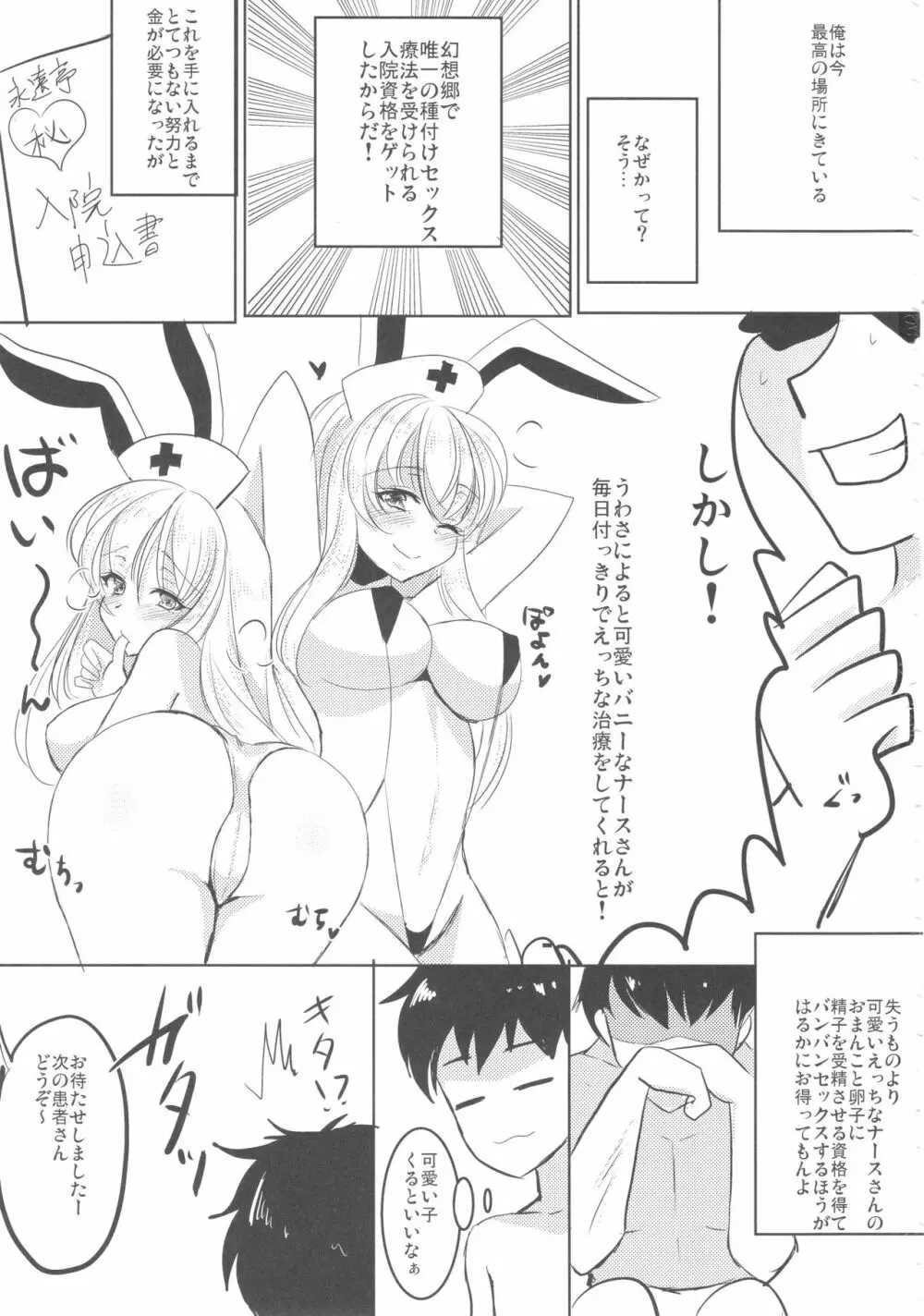 ナースもこたんと仲良しセックス2 - page2