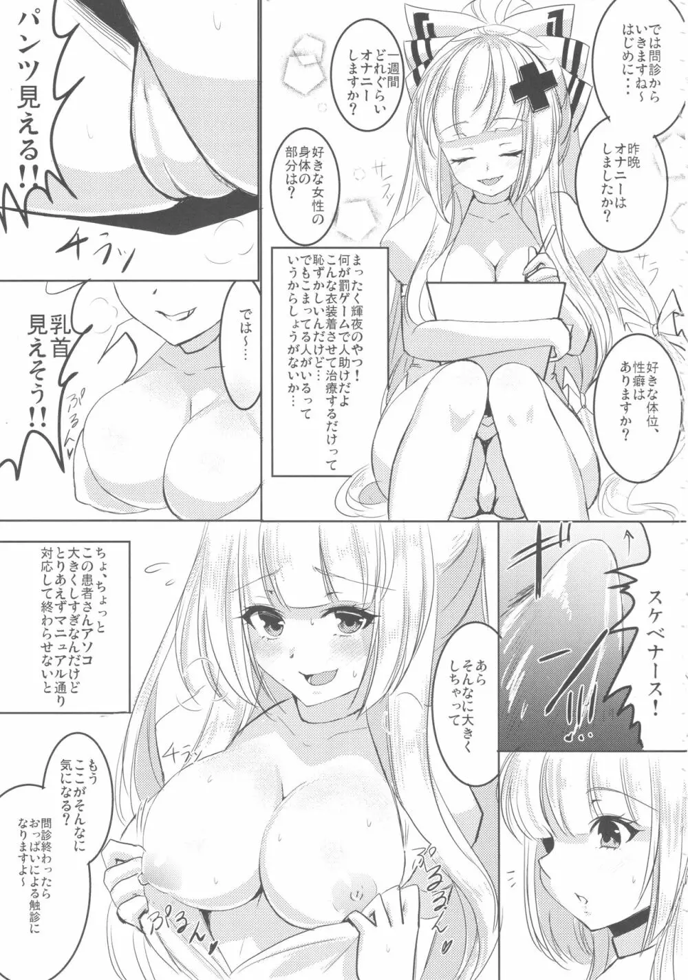 ナースもこたんと仲良しセックス2 - page4