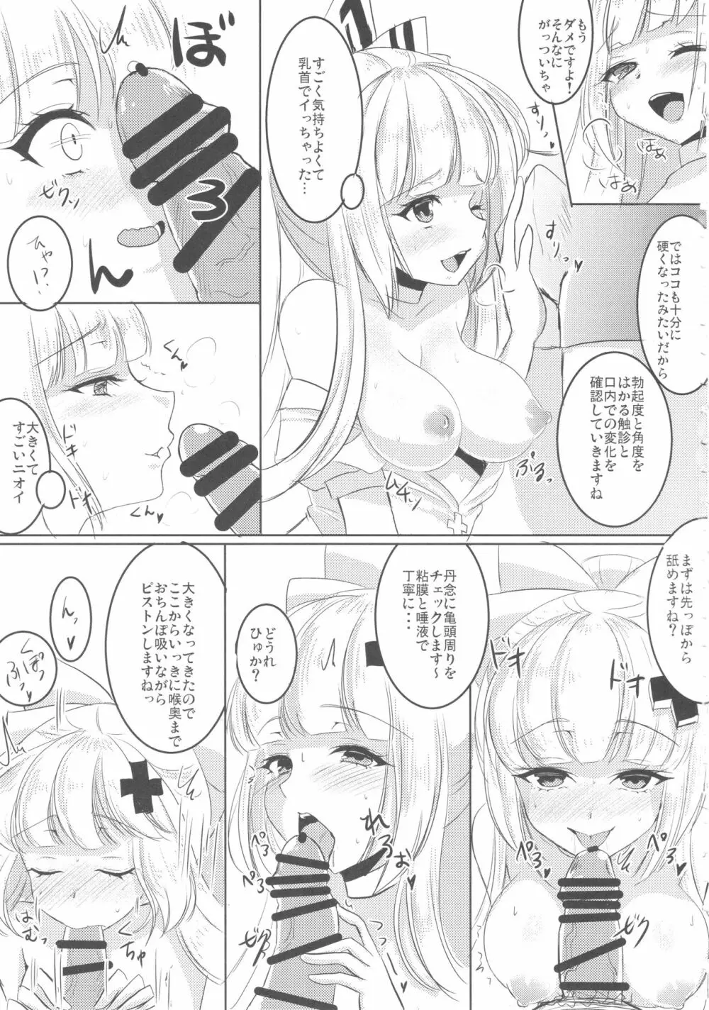 ナースもこたんと仲良しセックス2 - page6