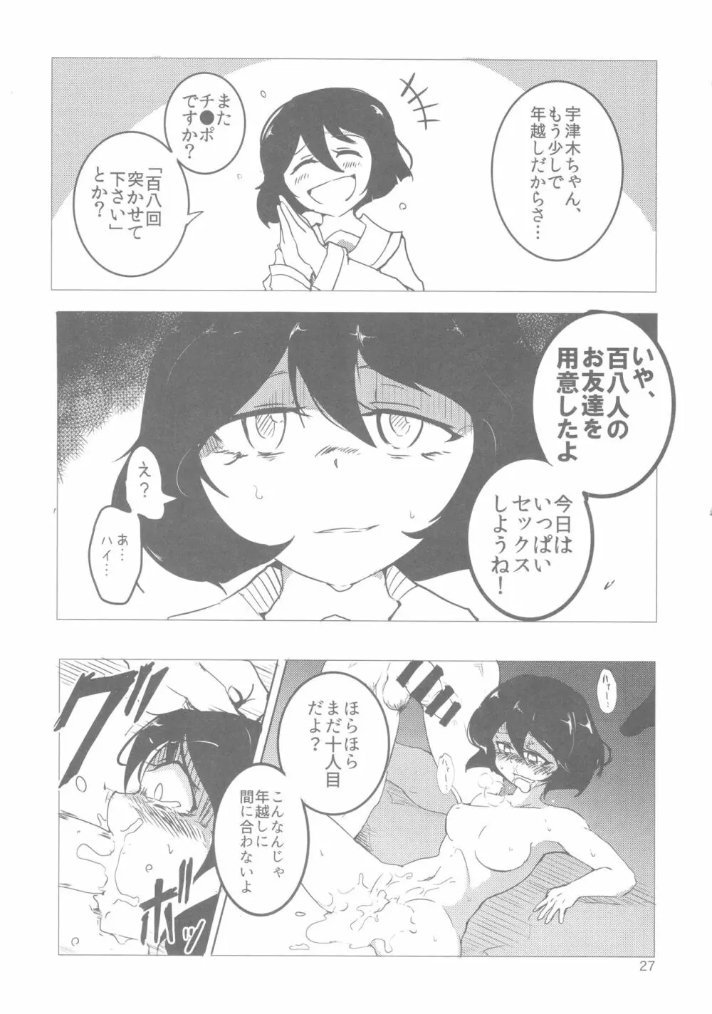 宇津木優季ちゃん輪姦合同 - page26