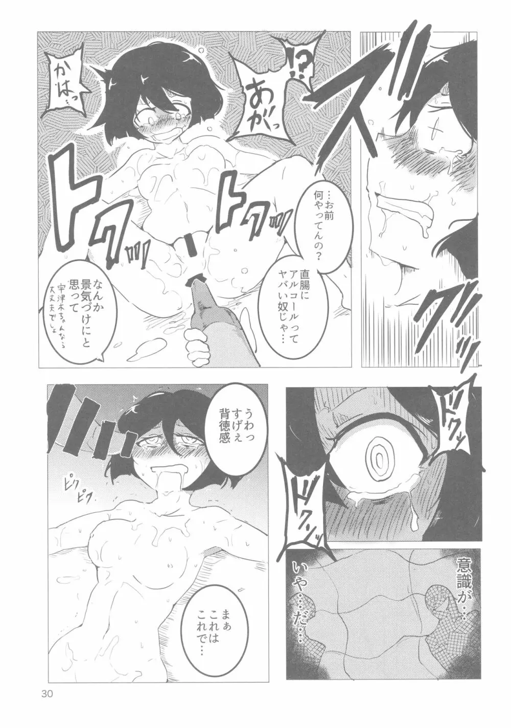 宇津木優季ちゃん輪姦合同 - page29