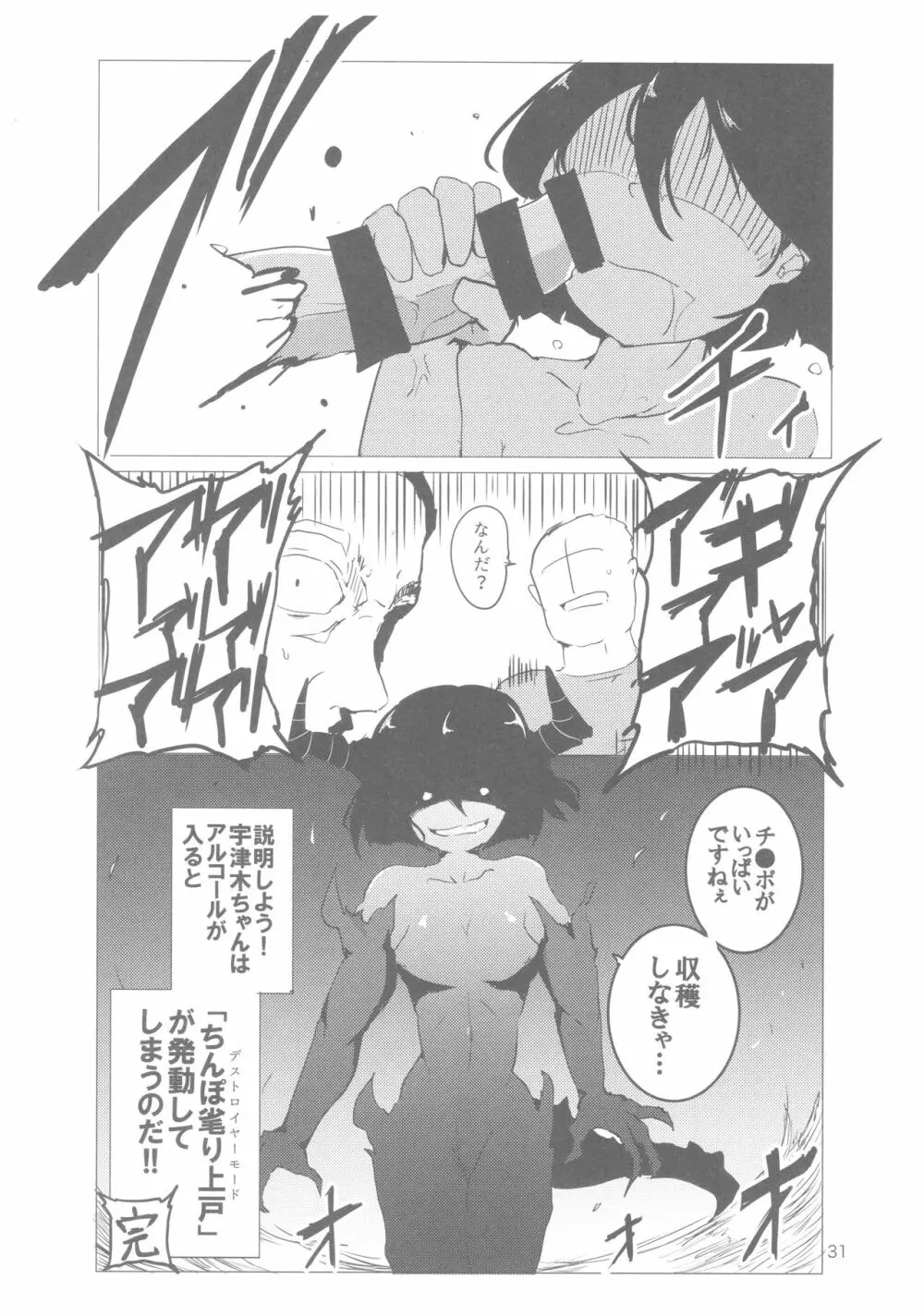 宇津木優季ちゃん輪姦合同 - page30