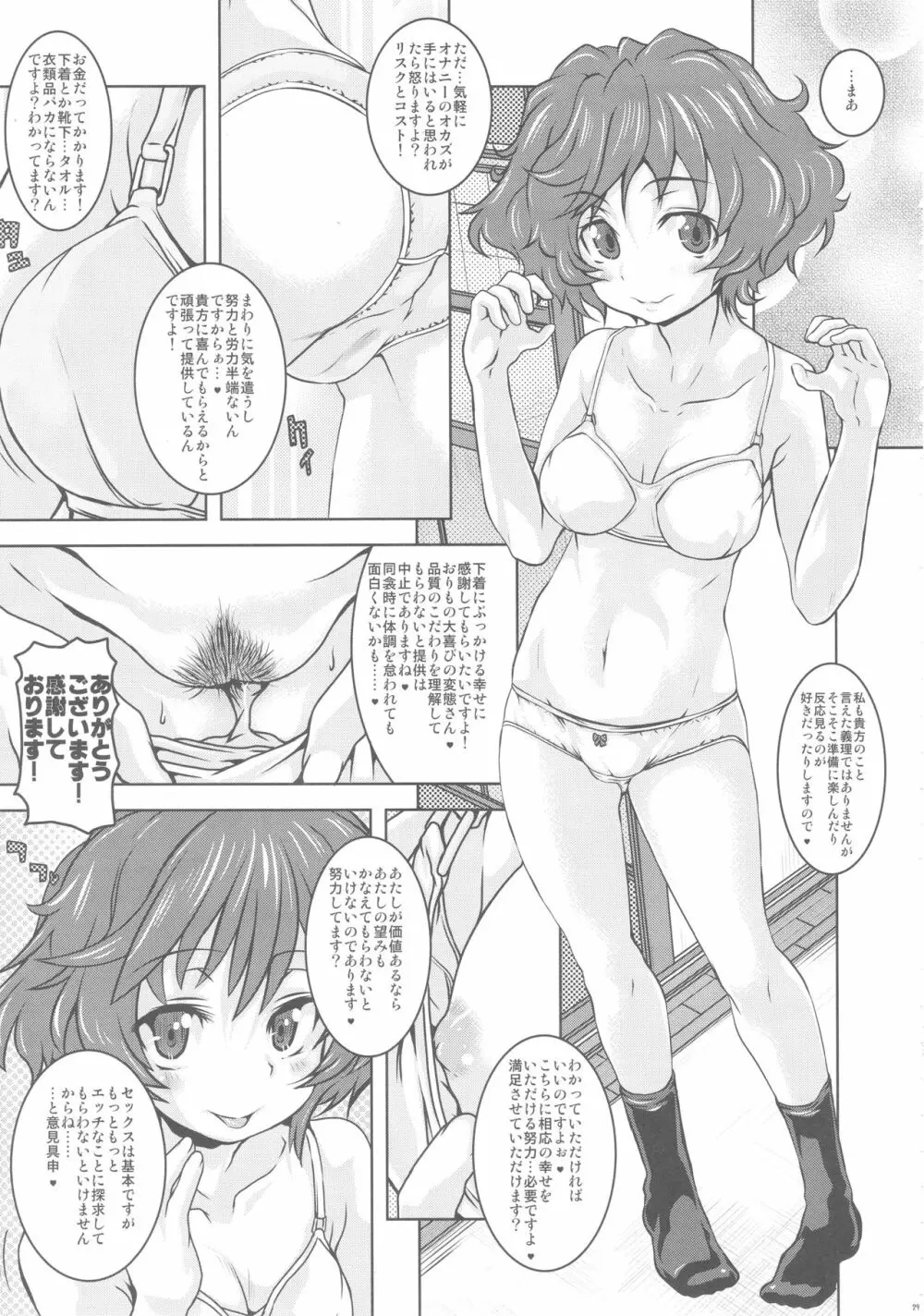 秋山殿妄想日記 - page28