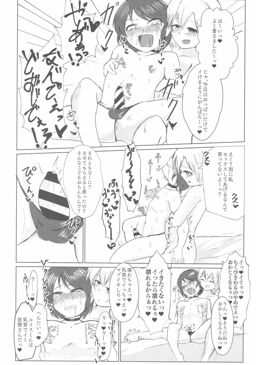 シンデレラガールズ男体化メス堕ち合同 二度手間 - page11