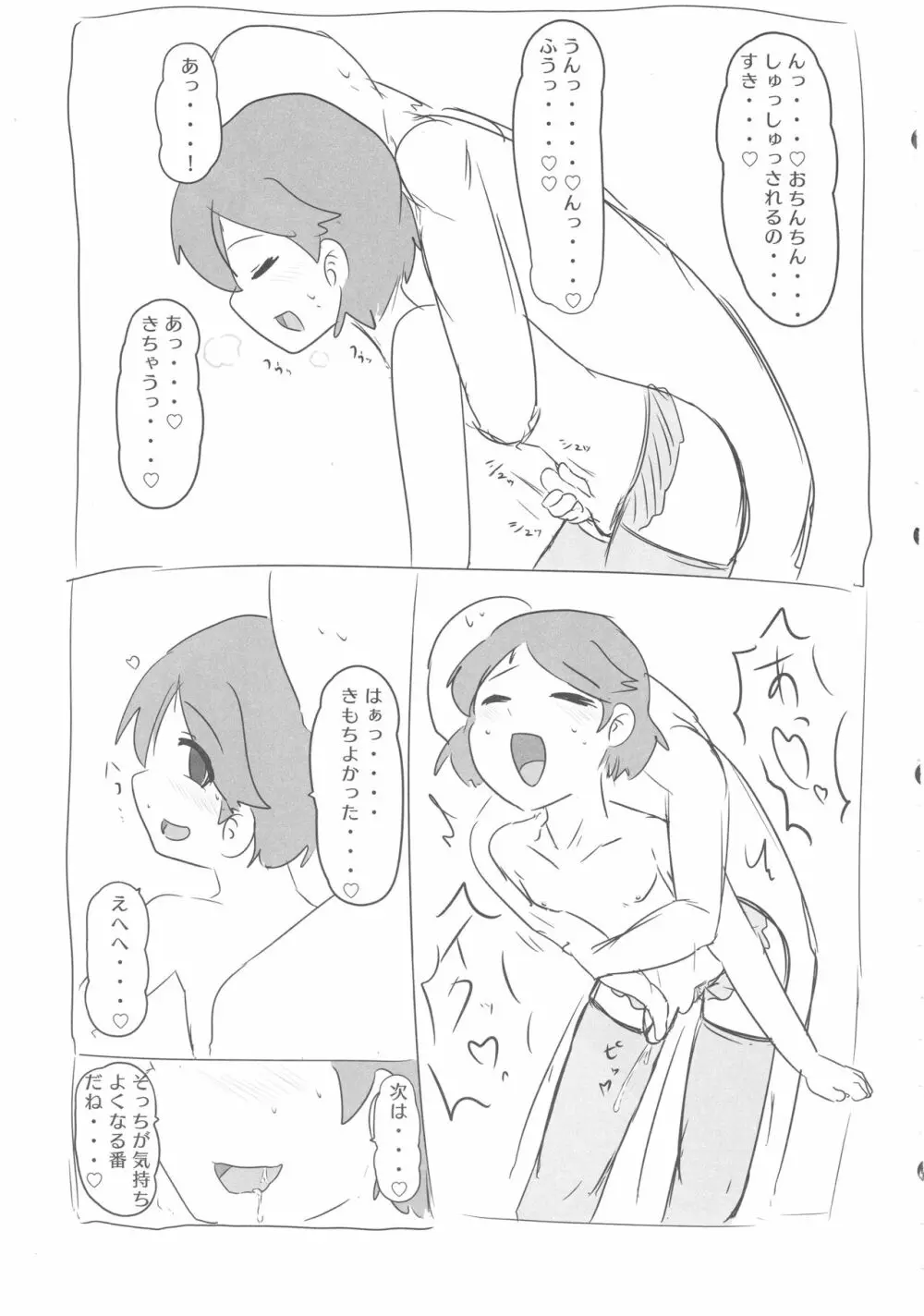 シンデレラガールズ男体化メス堕ち合同 二度手間 - page14