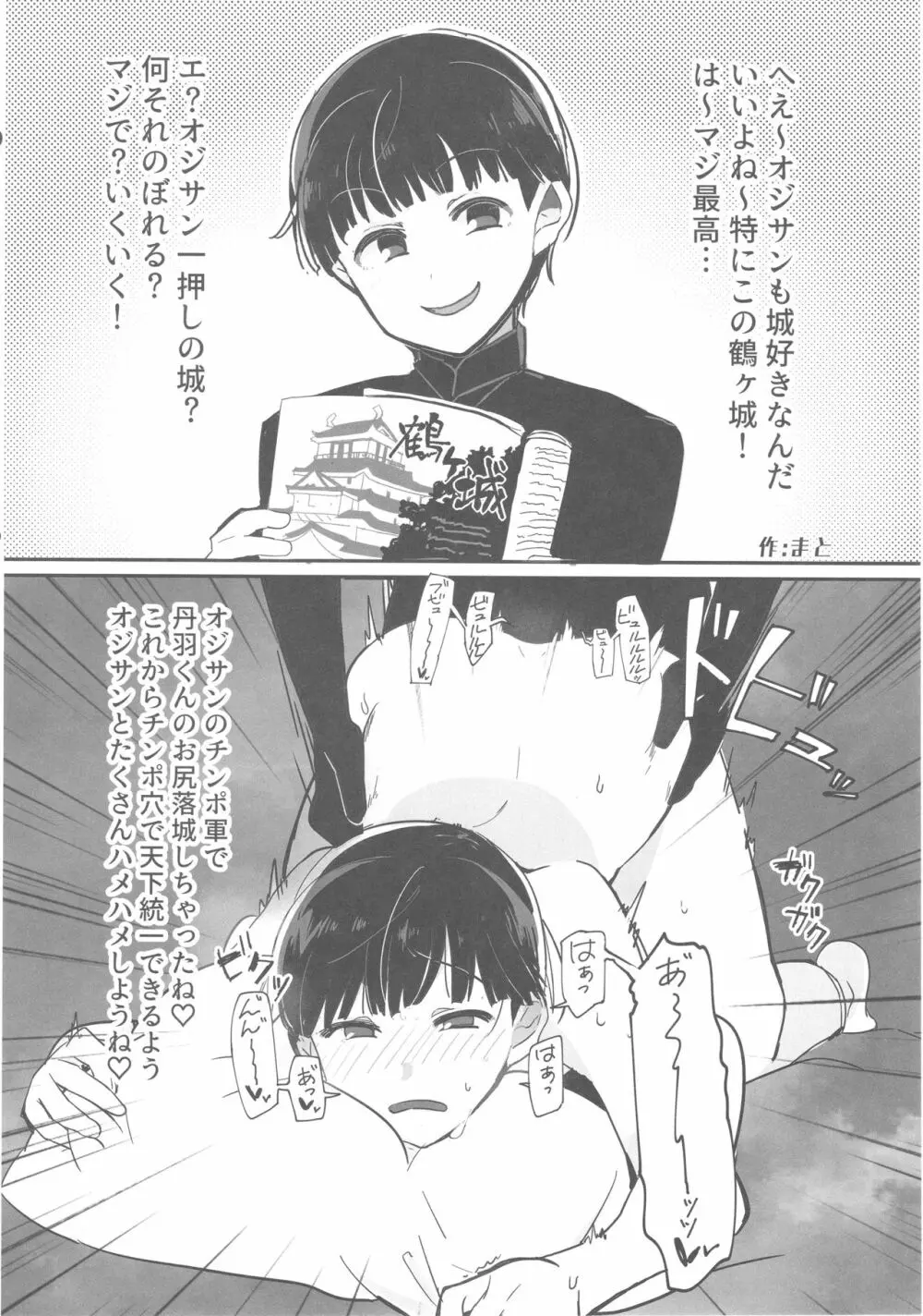 シンデレラガールズ男体化メス堕ち合同 二度手間 - page17