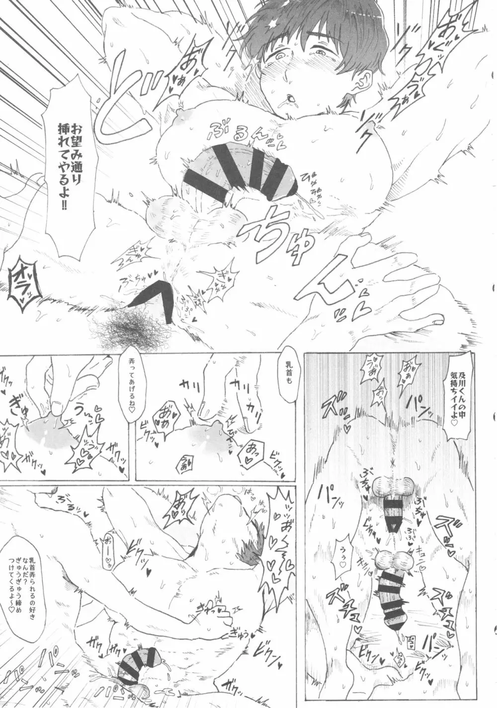 シンデレラガールズ男体化メス堕ち合同 二度手間 - page20