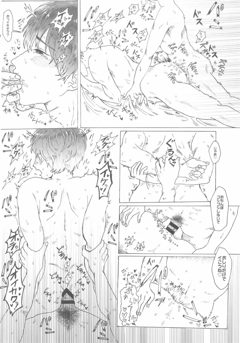 シンデレラガールズ男体化メス堕ち合同 二度手間 - page21