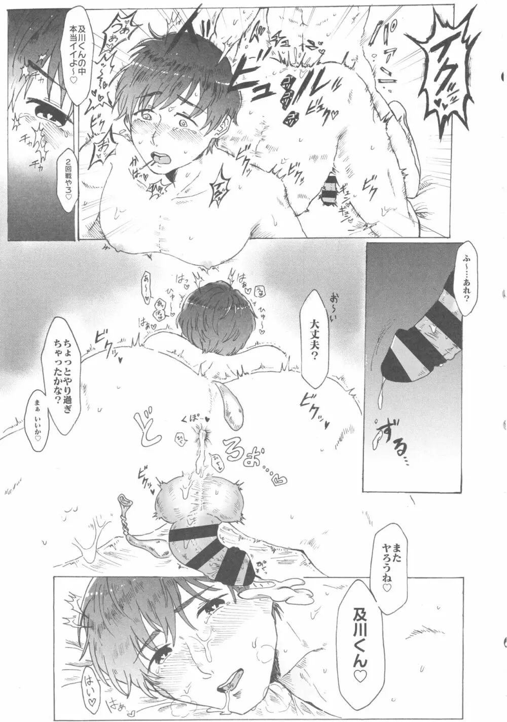 シンデレラガールズ男体化メス堕ち合同 二度手間 - page22