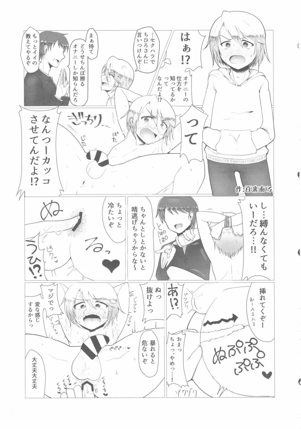 シンデレラガールズ男体化メス堕ち合同 二度手間 - page26