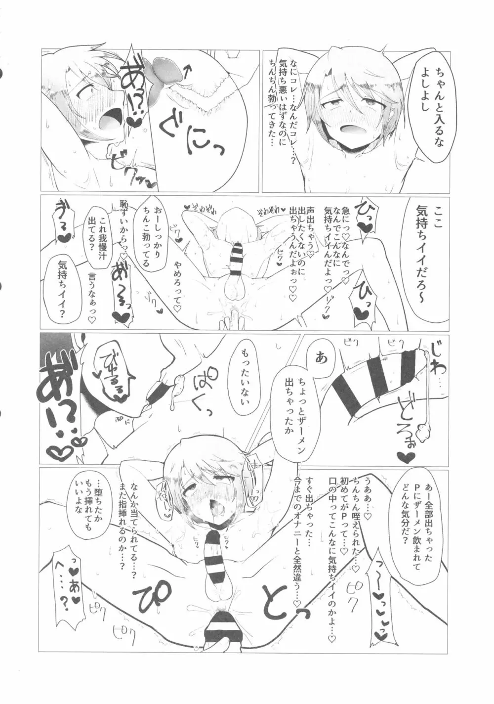 シンデレラガールズ男体化メス堕ち合同 二度手間 - page27