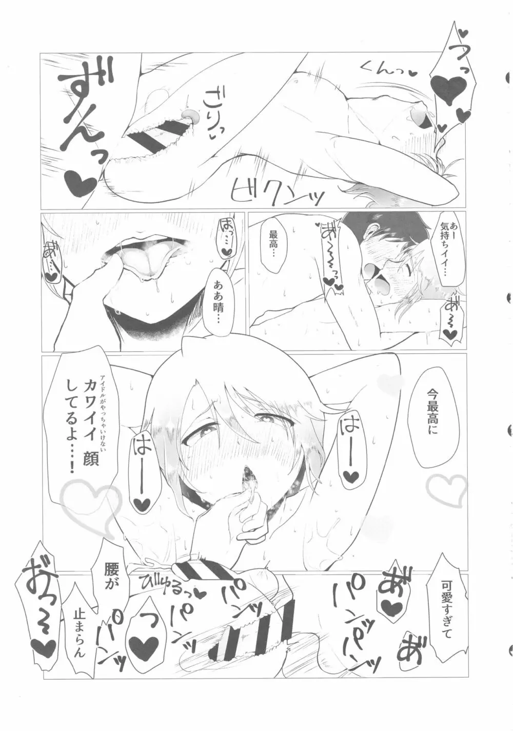 シンデレラガールズ男体化メス堕ち合同 二度手間 - page28