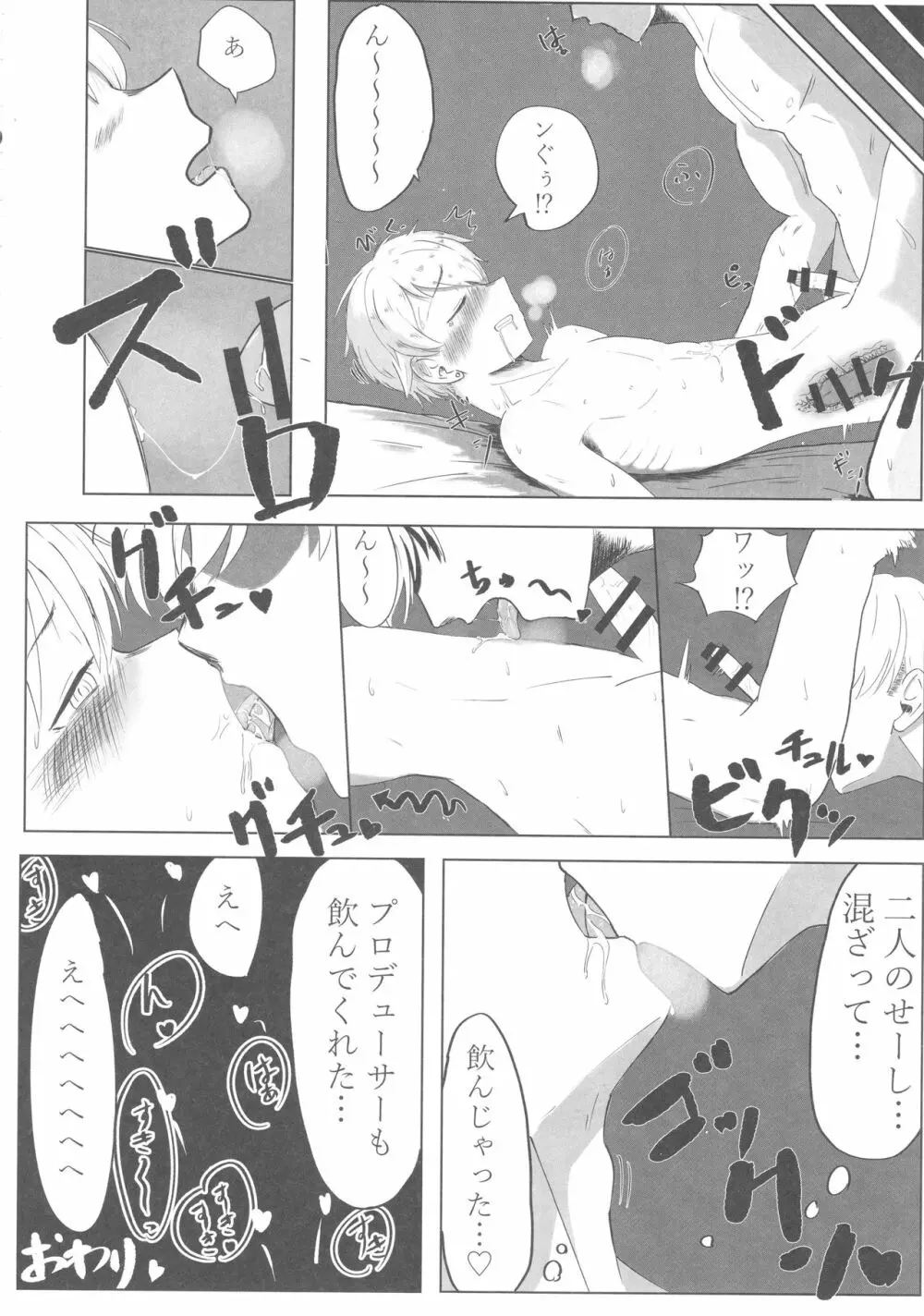 シンデレラガールズ男体化メス堕ち合同 二度手間 - page31