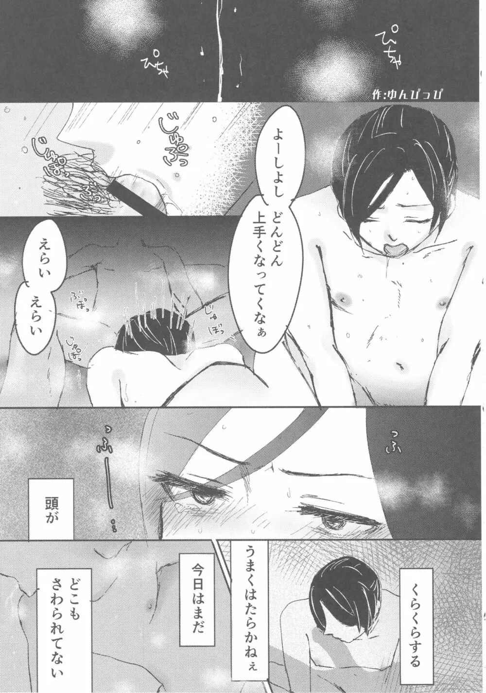 シンデレラガールズ男体化メス堕ち合同 二度手間 - page32