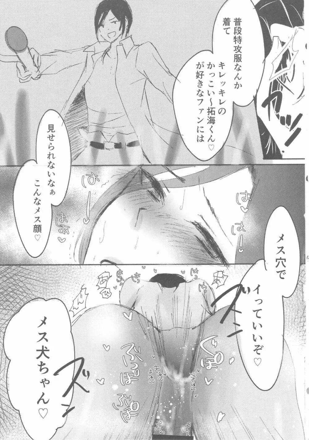 シンデレラガールズ男体化メス堕ち合同 二度手間 - page36