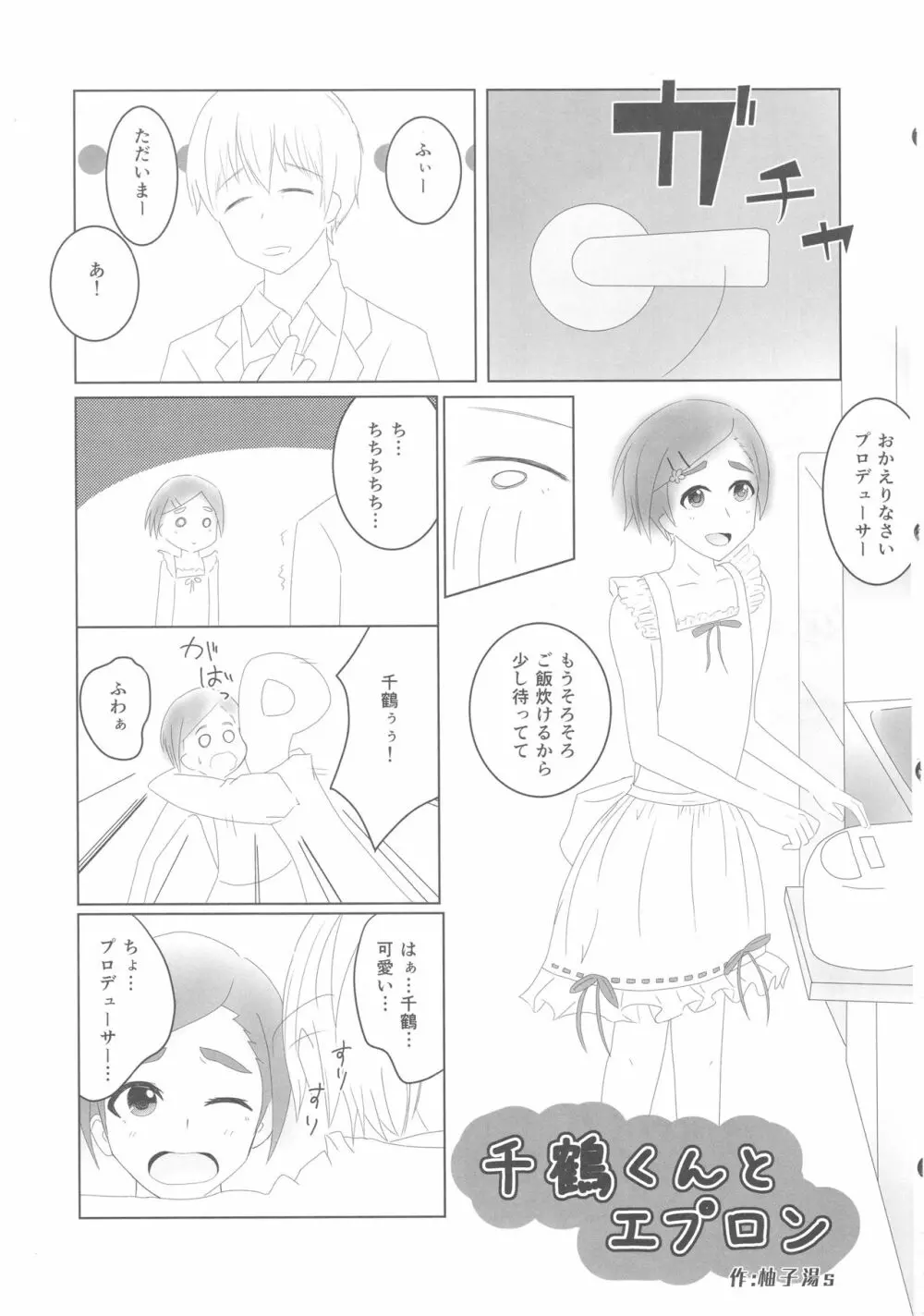 シンデレラガールズ男体化メス堕ち合同 二度手間 - page44