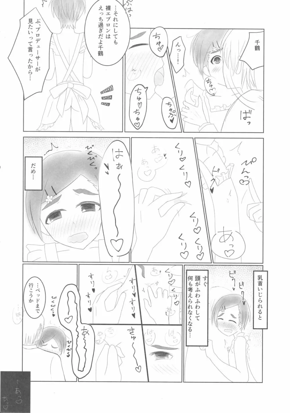 シンデレラガールズ男体化メス堕ち合同 二度手間 - page45