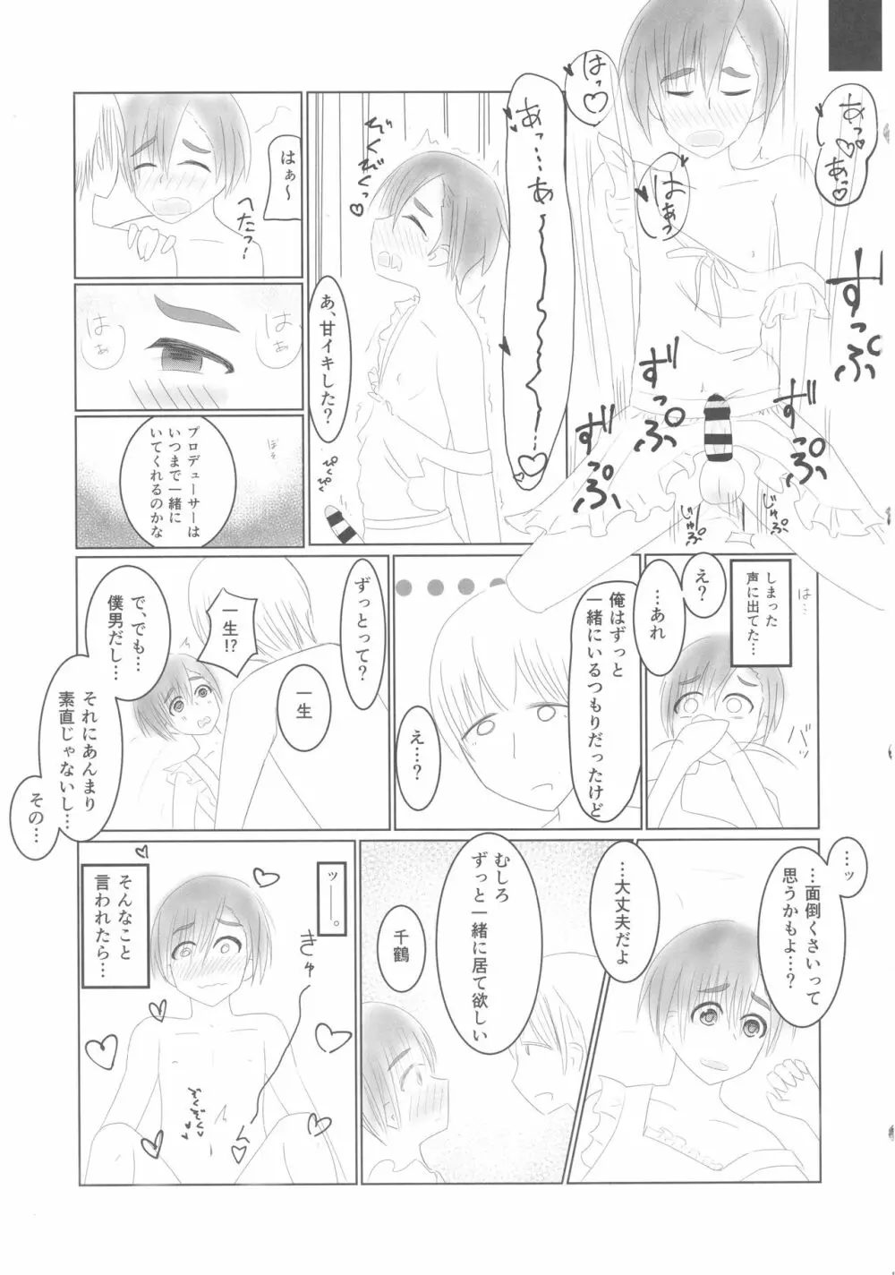 シンデレラガールズ男体化メス堕ち合同 二度手間 - page46