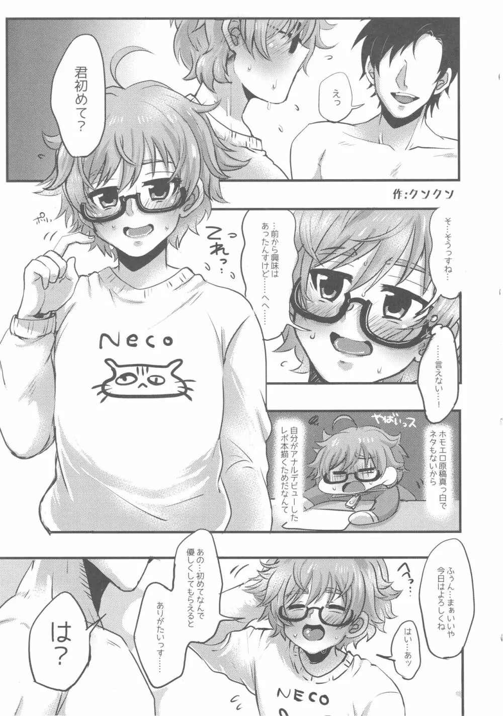 シンデレラガールズ男体化メス堕ち合同 二度手間 - page48