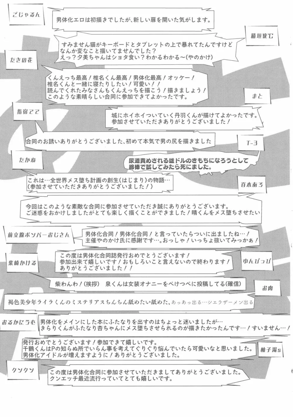 シンデレラガールズ男体化メス堕ち合同 二度手間 - page56