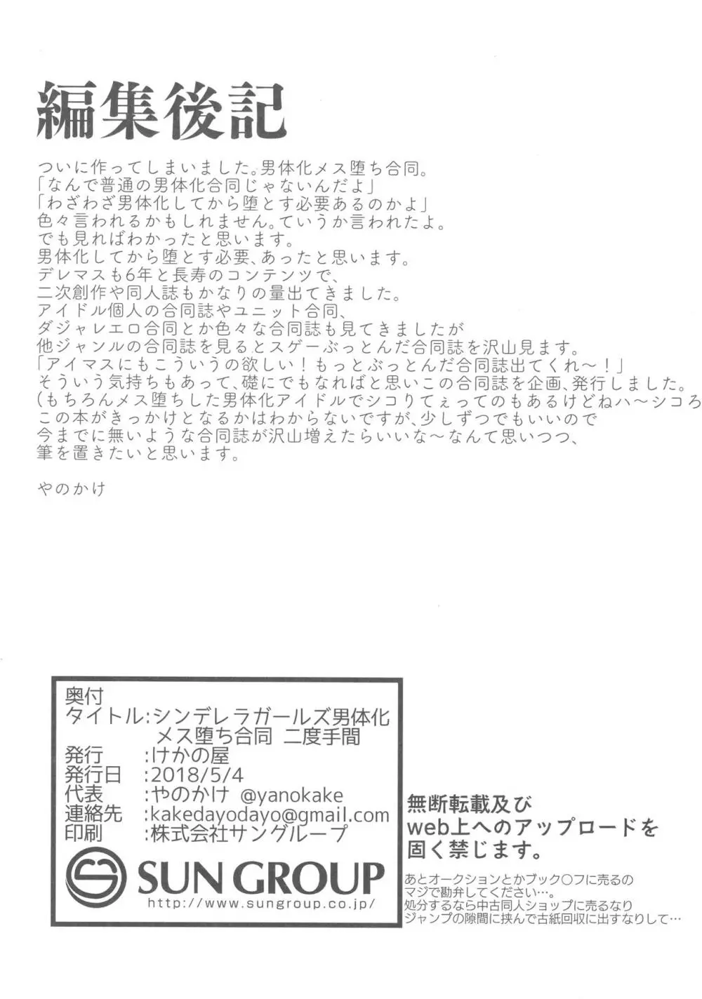 シンデレラガールズ男体化メス堕ち合同 二度手間 - page57