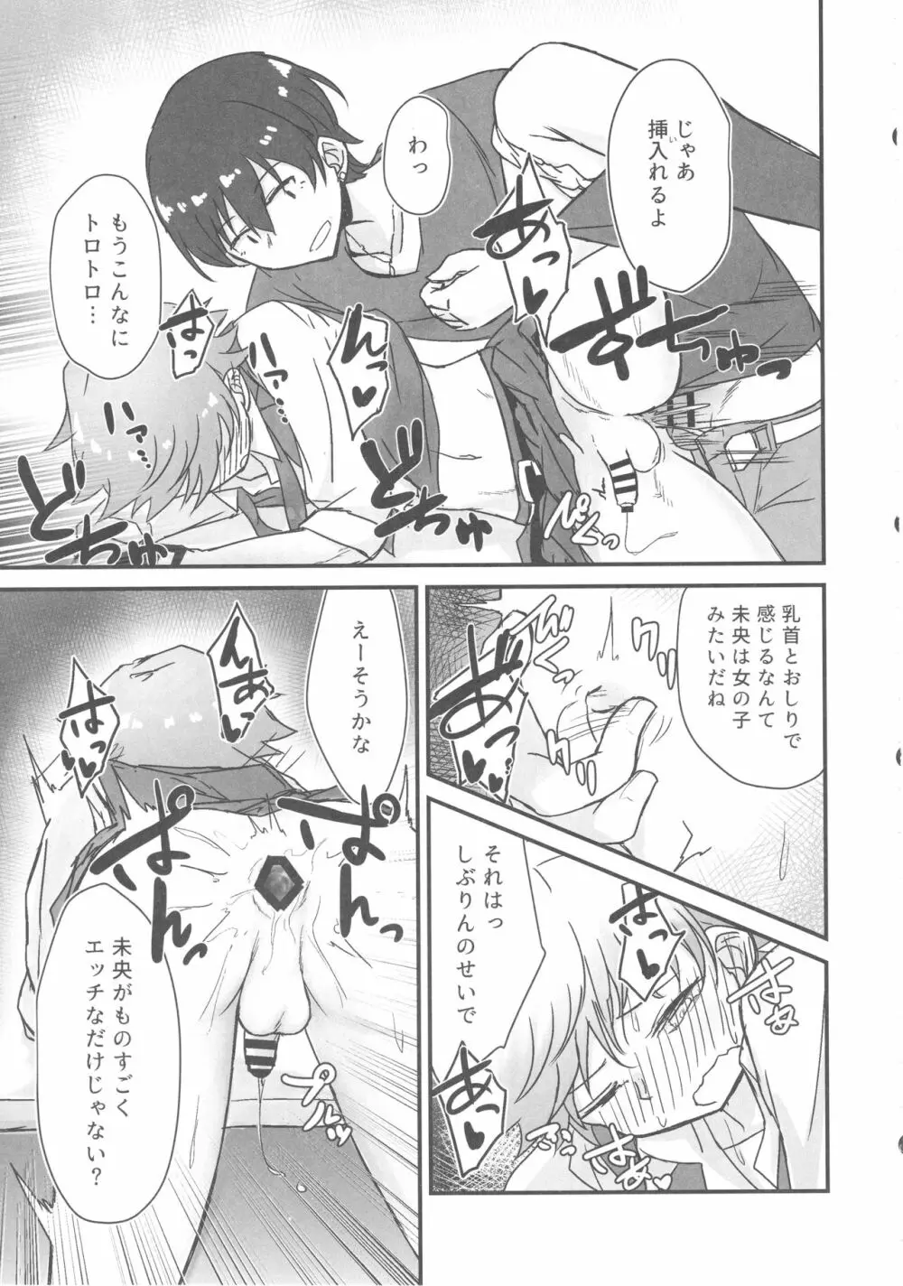 シンデレラガールズ男体化メス堕ち合同 二度手間 - page6