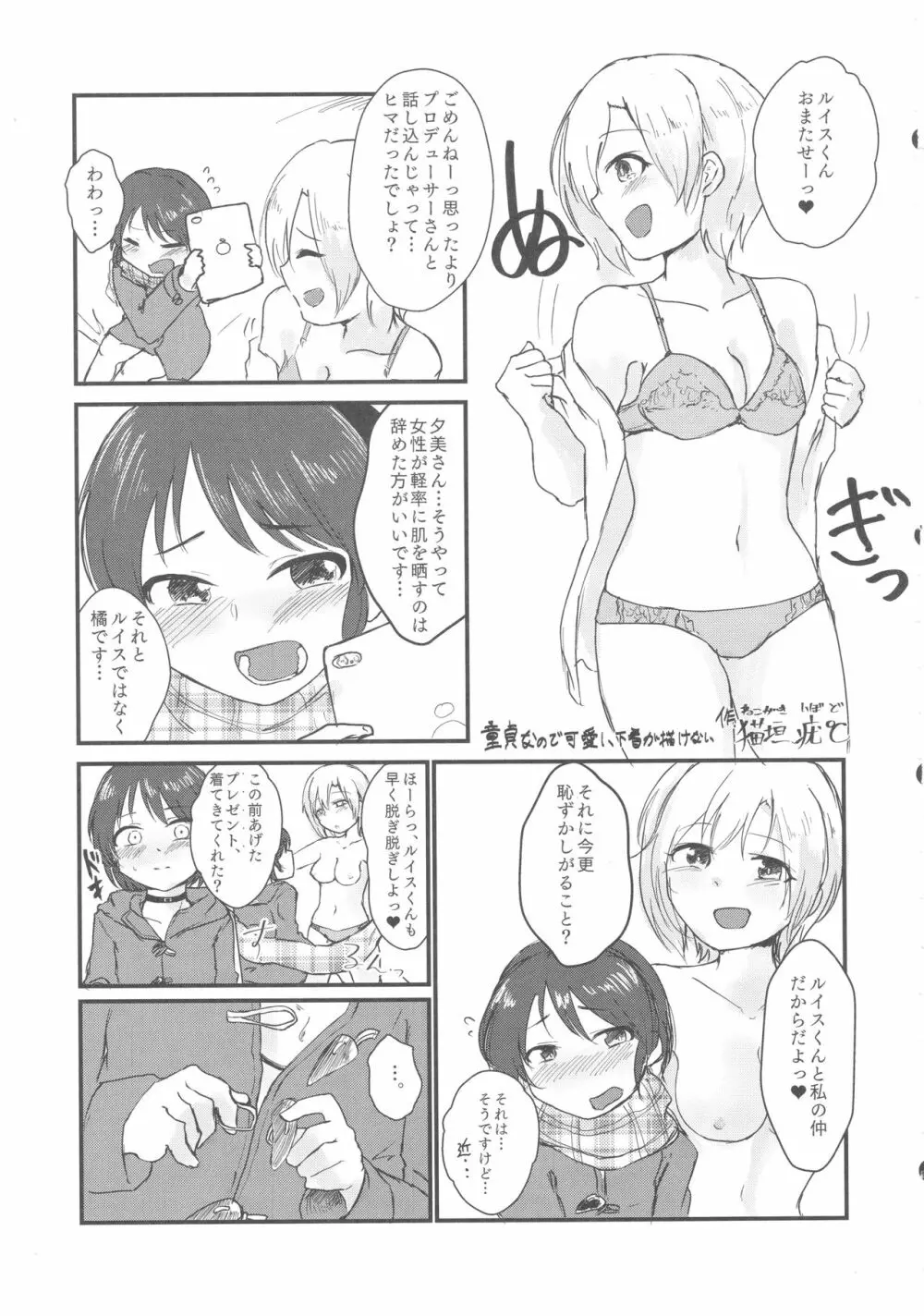 シンデレラガールズ男体化メス堕ち合同 二度手間 - page8