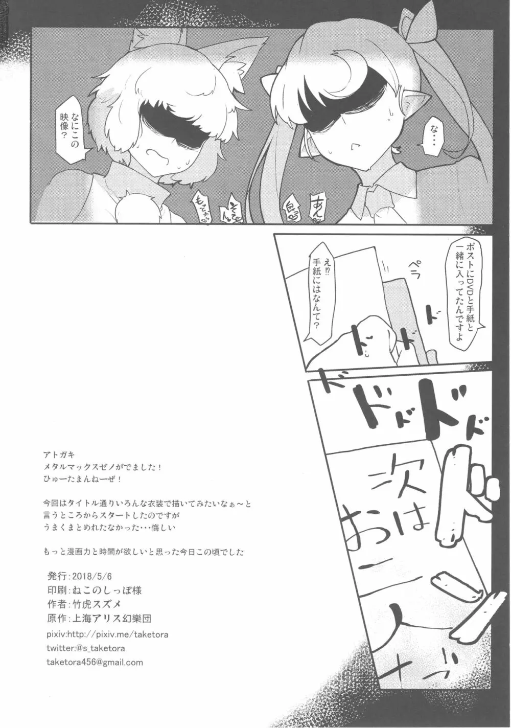 文さんに何を着せたら一番ムラムラするのかな? - page17