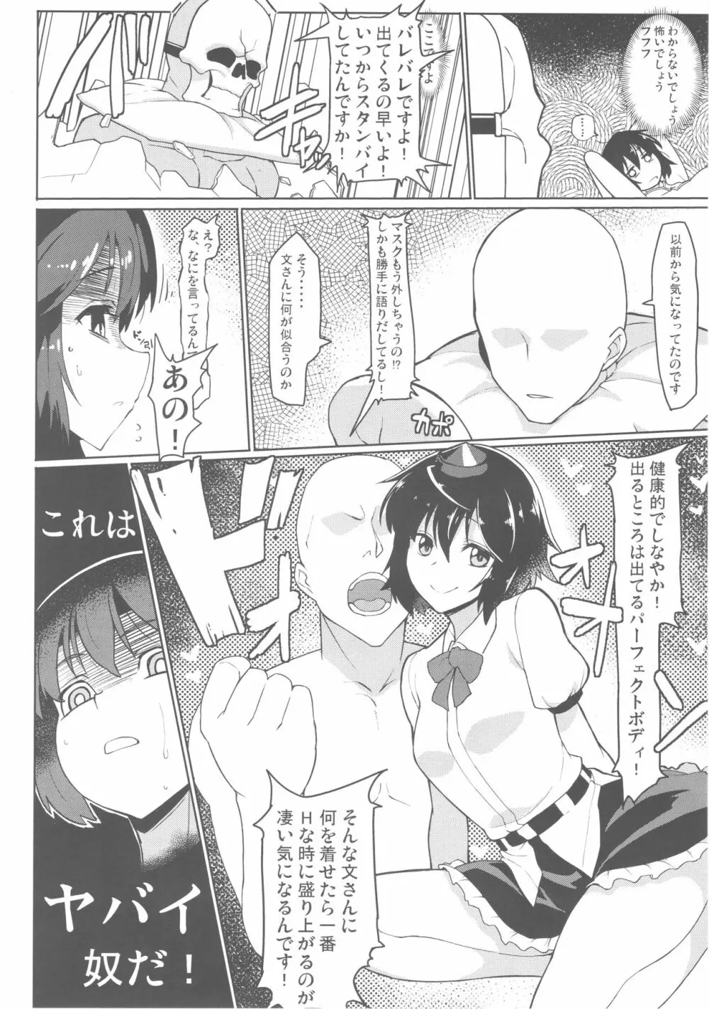 文さんに何を着せたら一番ムラムラするのかな? - page3