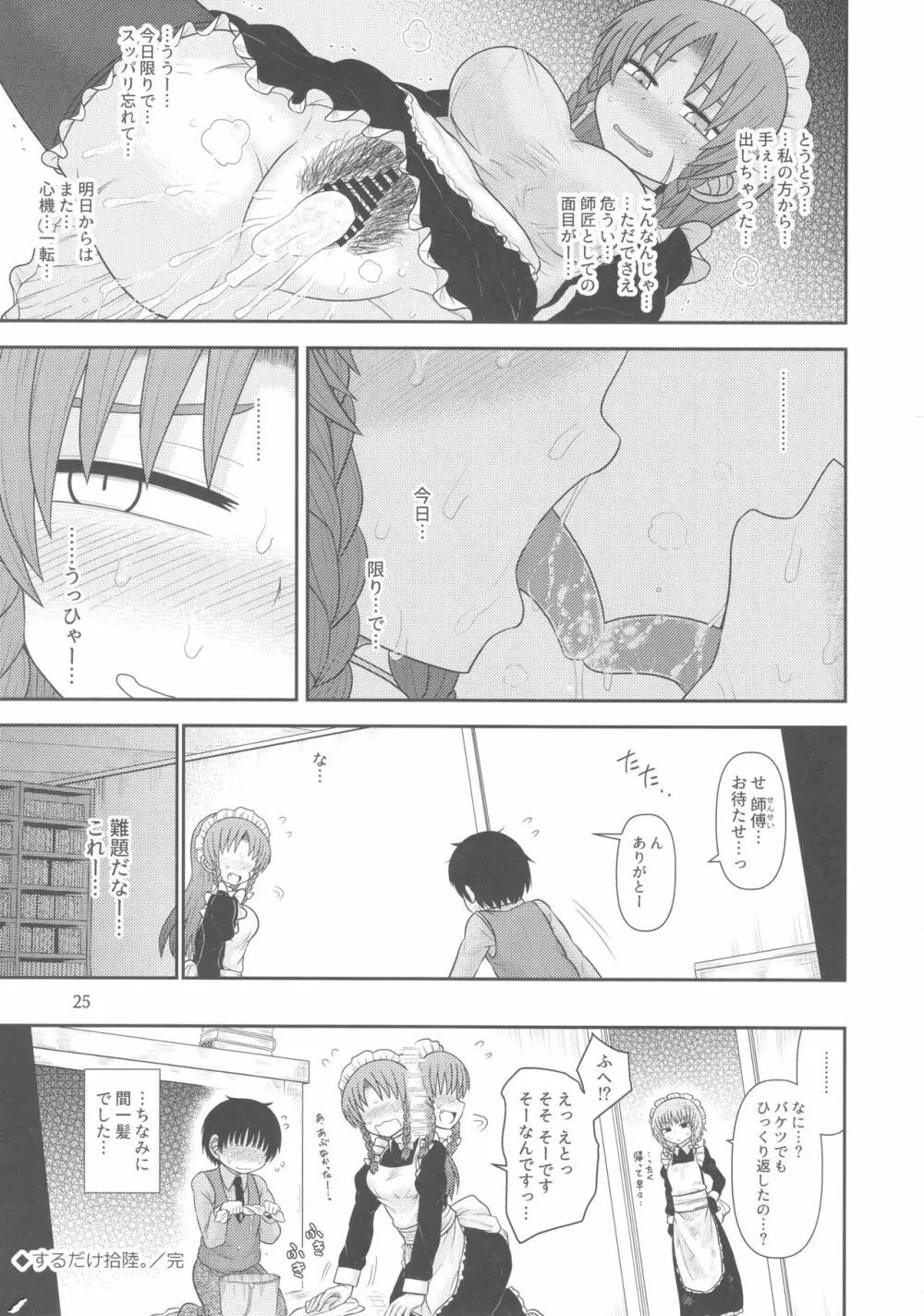 するだけ拾陸。 - page24