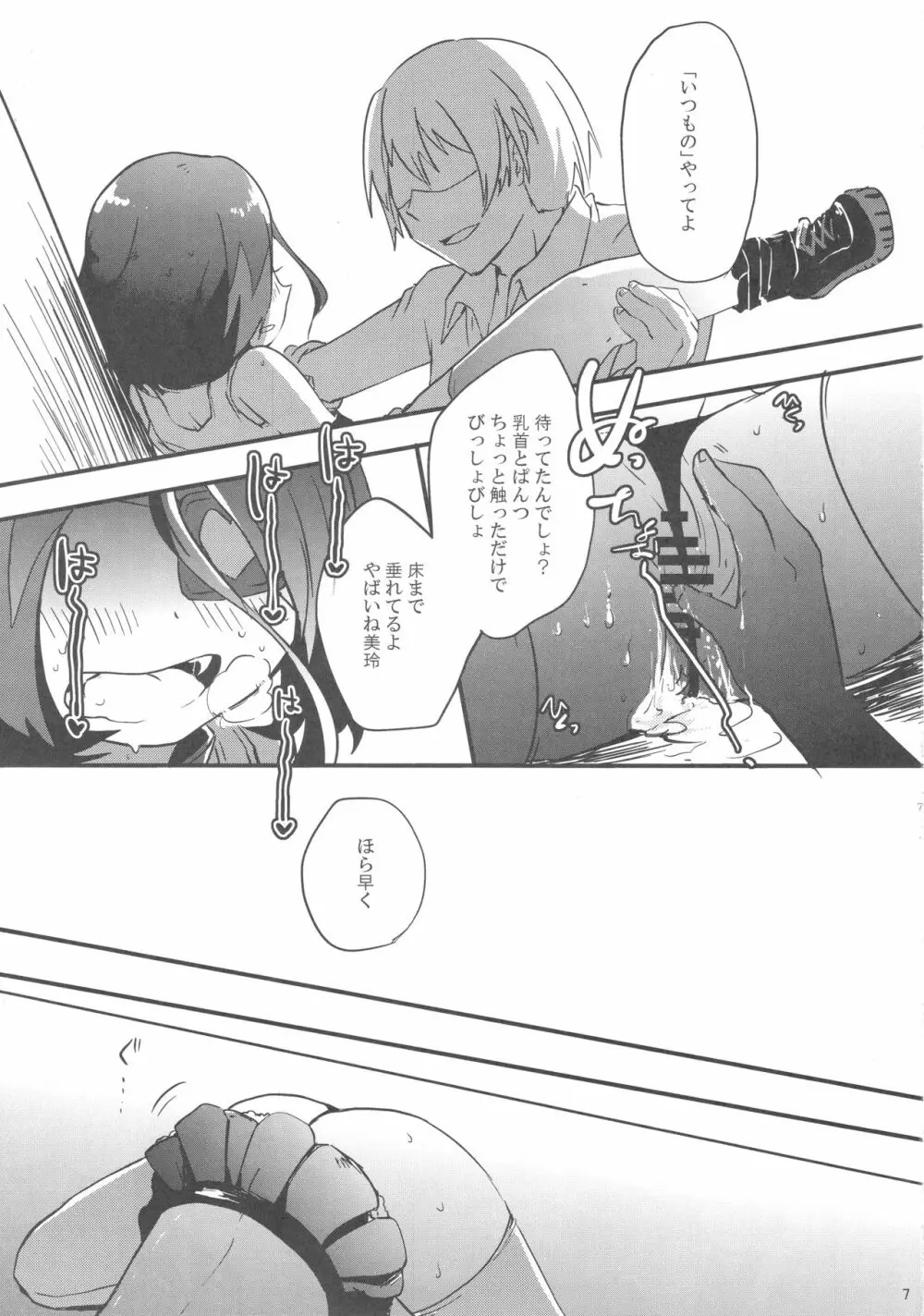 すいーと♥ろりぽっぷでびる - page6