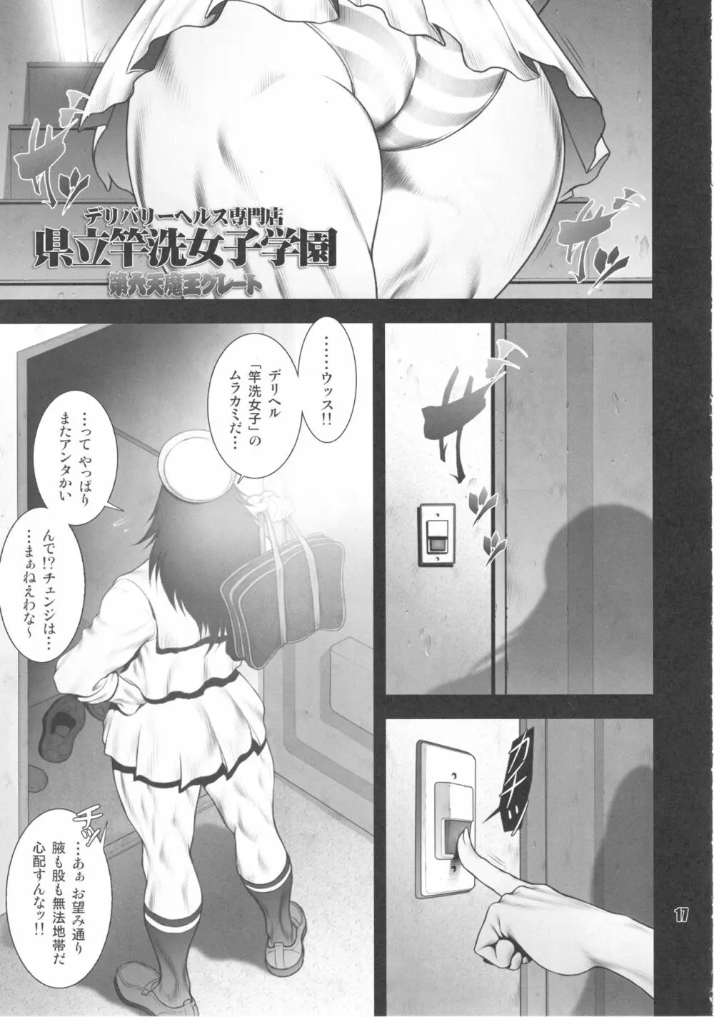 大淫肉サルガッソー - page16