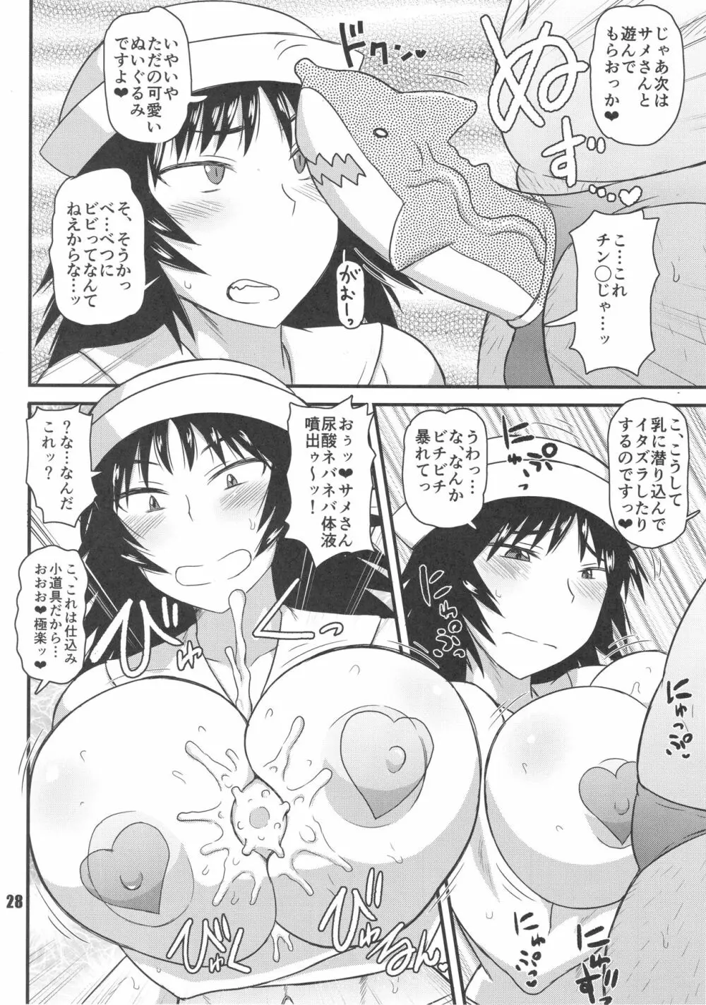 大淫肉サルガッソー - page27