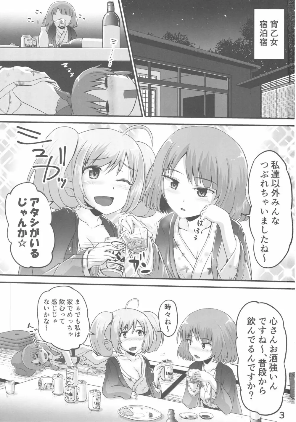 楓さんとしゅががおしっこまみれでイチャコラするほん - page2