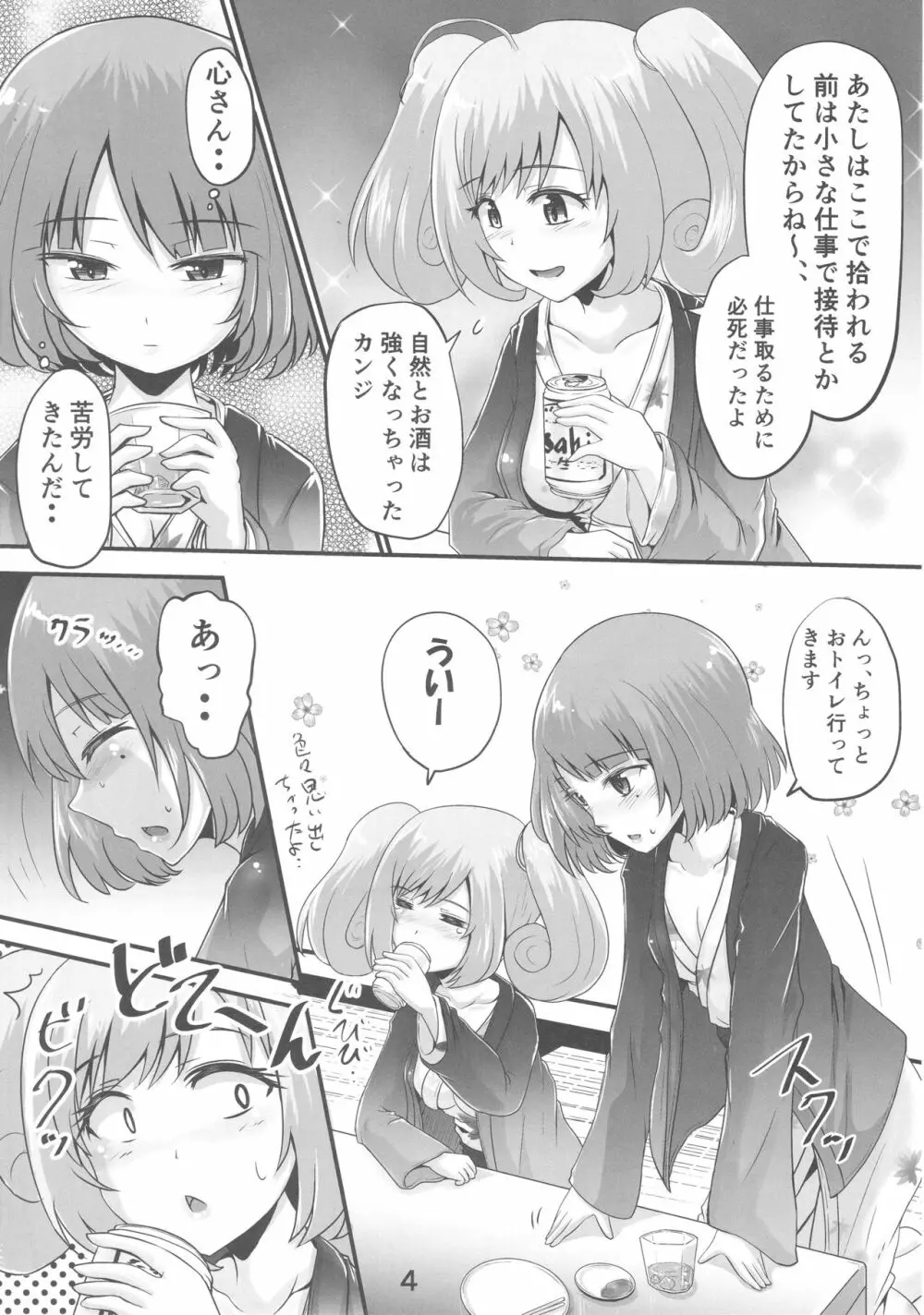 楓さんとしゅががおしっこまみれでイチャコラするほん - page3