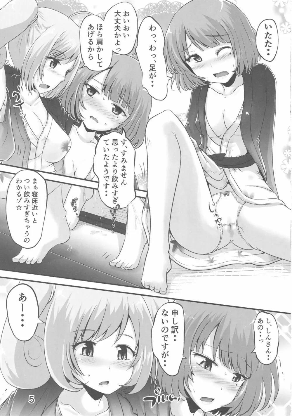 楓さんとしゅががおしっこまみれでイチャコラするほん - page4