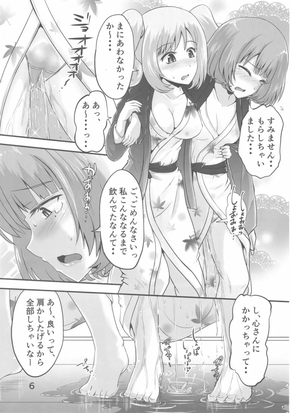 楓さんとしゅががおしっこまみれでイチャコラするほん - page5