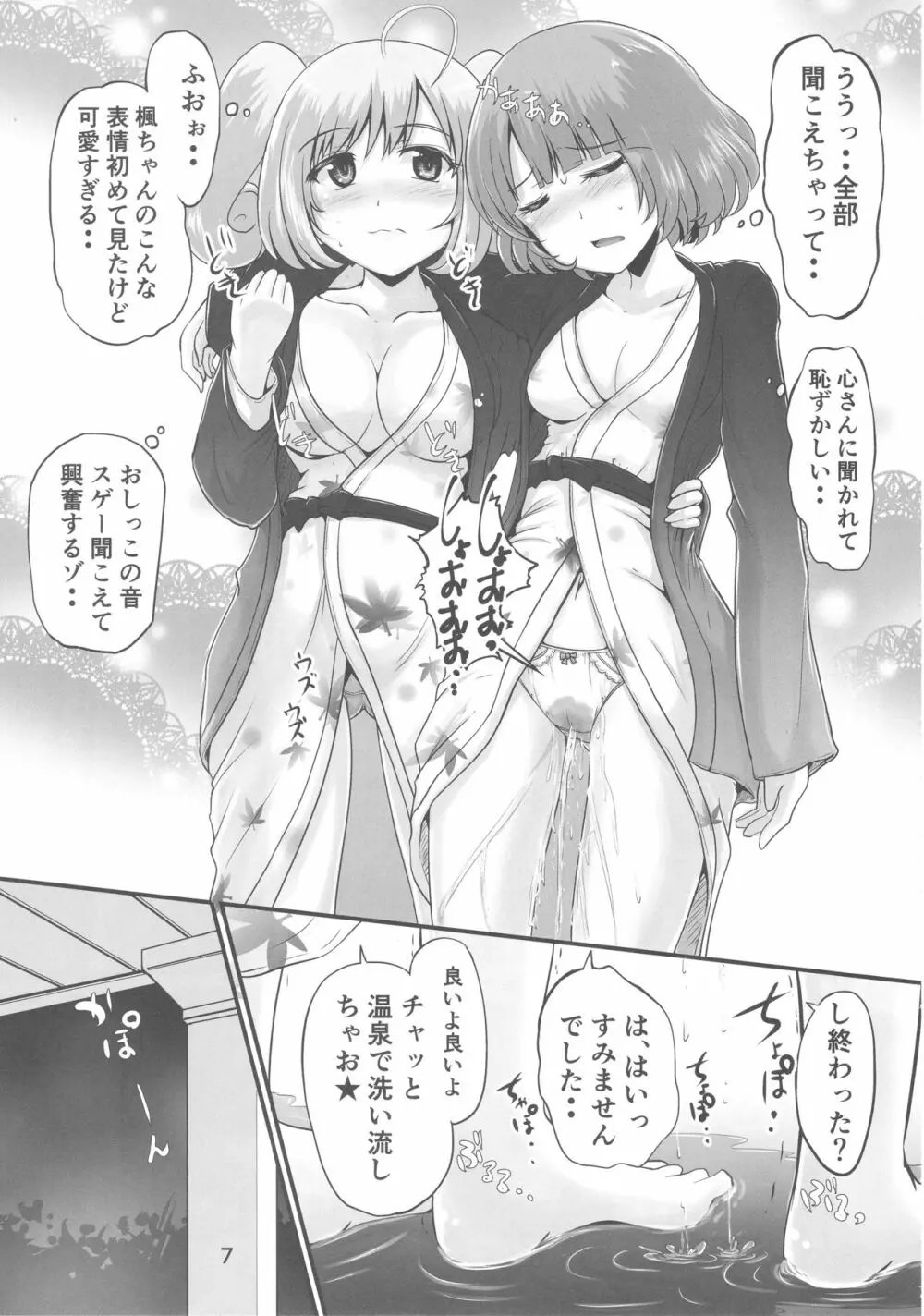 楓さんとしゅががおしっこまみれでイチャコラするほん - page6