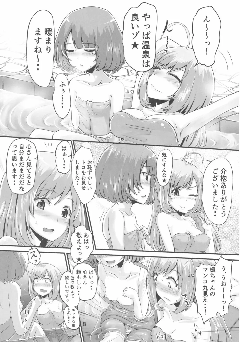 楓さんとしゅががおしっこまみれでイチャコラするほん - page7