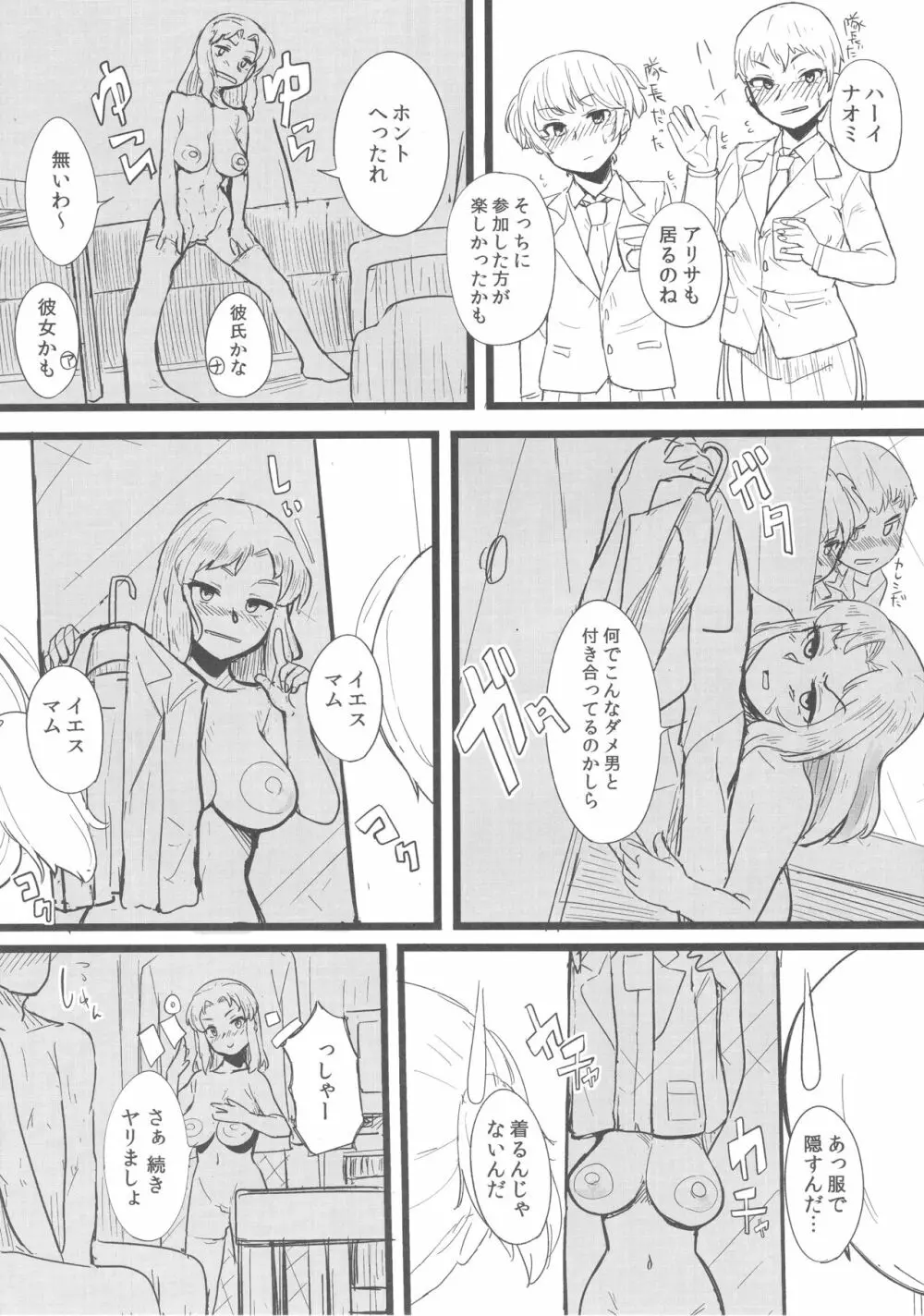 ダメ男が好き!! - page10