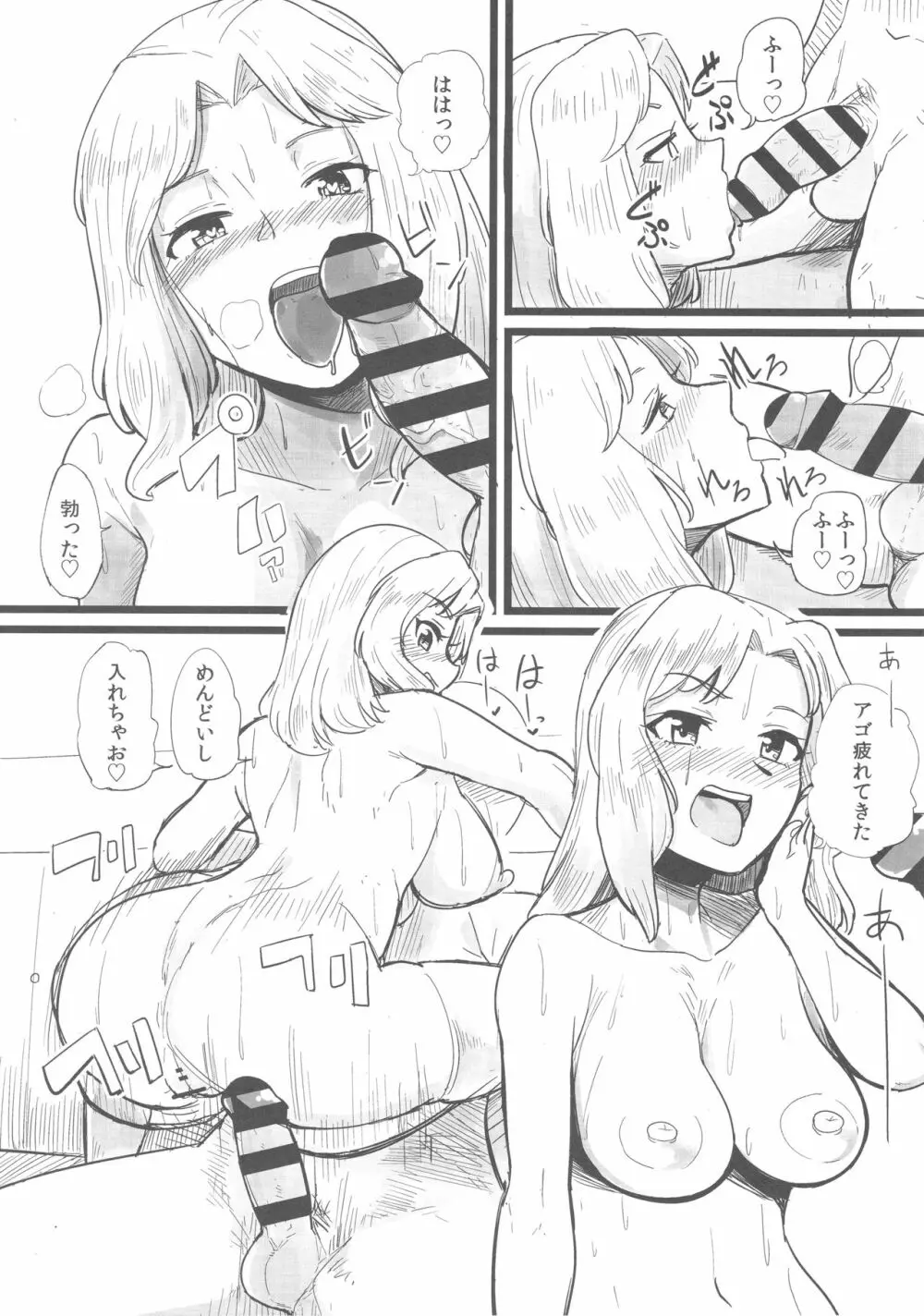 ダメ男が好き!! - page11