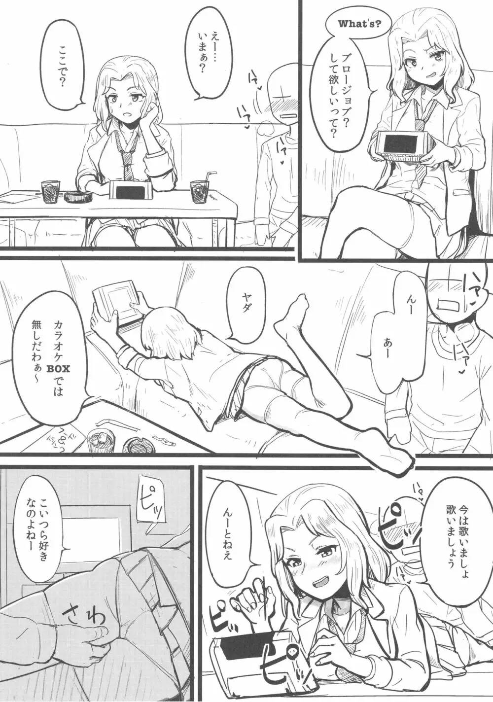 ダメ男が好き!! - page3